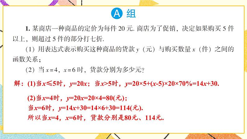 4.5 一次函数的应用（3课时）课件+教案+PPT练习02