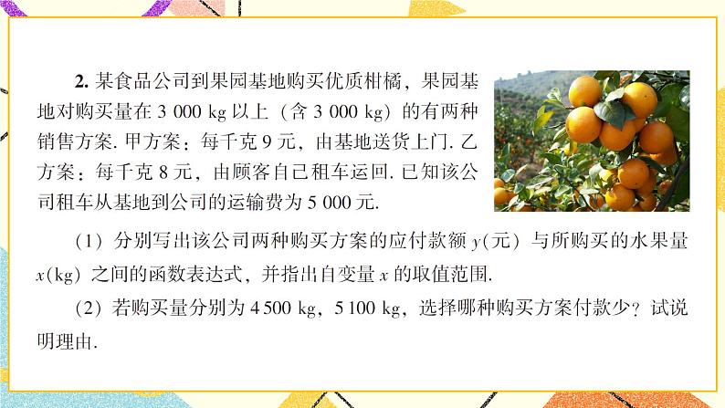 4.5 一次函数的应用（3课时）课件+教案+PPT练习03