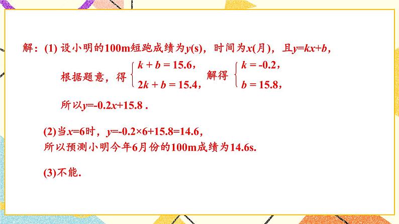 4.5 一次函数的应用（3课时）课件+教案+PPT练习08