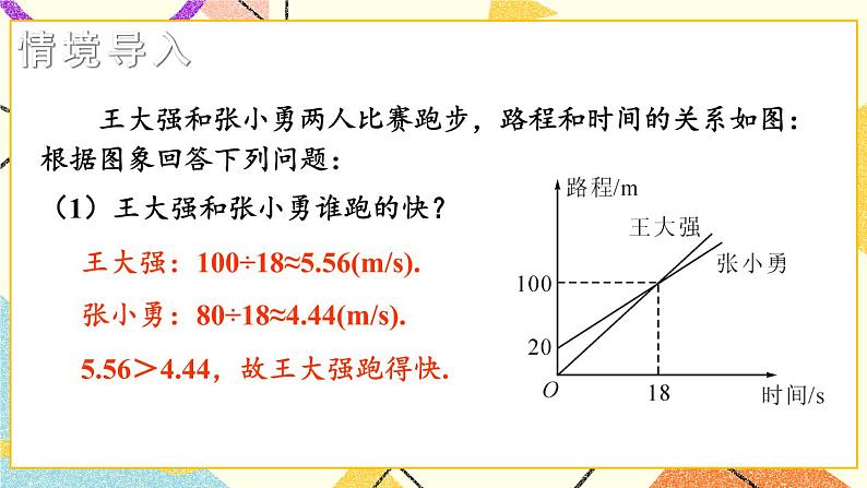 4.5 一次函数的应用（3课时）课件+教案+PPT练习02