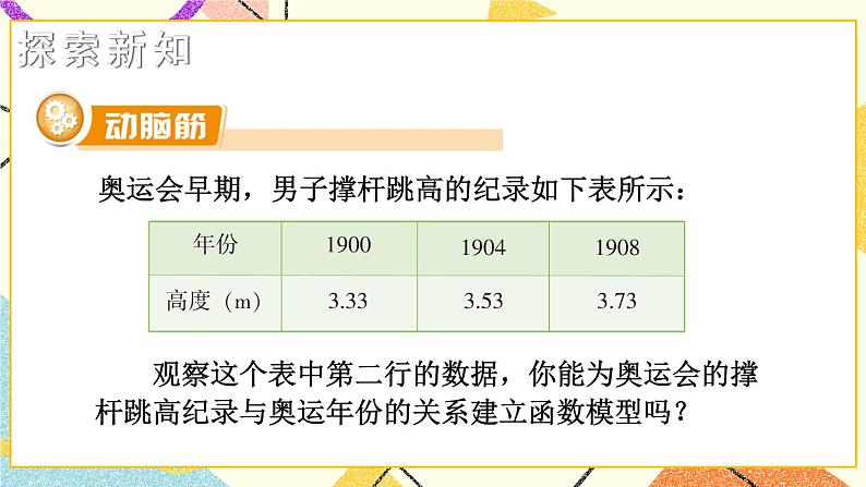 4.5 一次函数的应用（3课时）课件+教案+PPT练习05