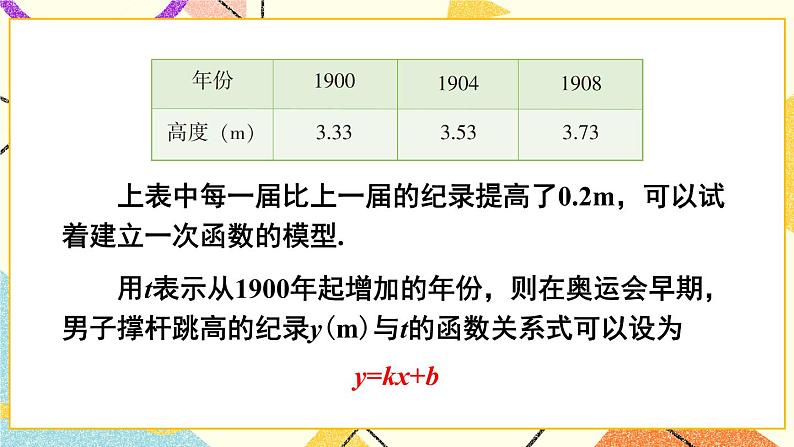 4.5 一次函数的应用（3课时）课件+教案+PPT练习06