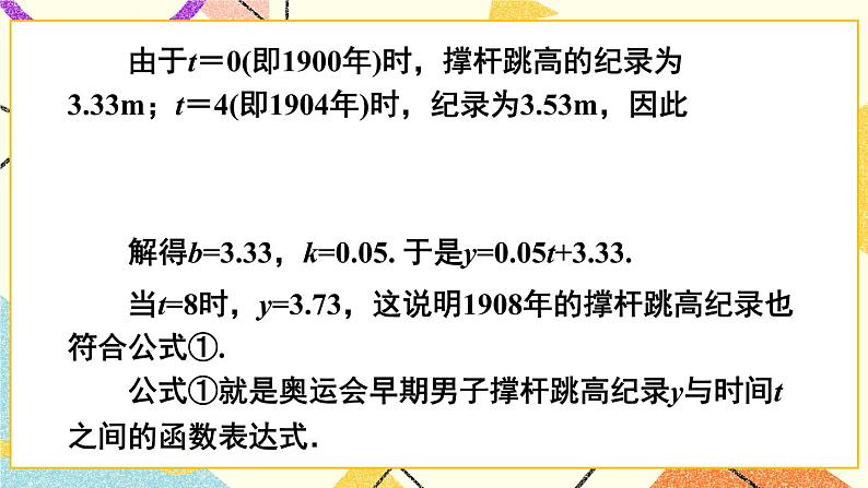 4.5 一次函数的应用（3课时）课件+教案+PPT练习07