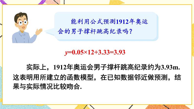 4.5 一次函数的应用（3课时）课件+教案+PPT练习08