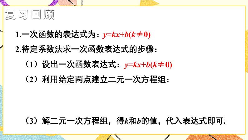 4.5 一次函数的应用（3课时）课件+教案+PPT练习02