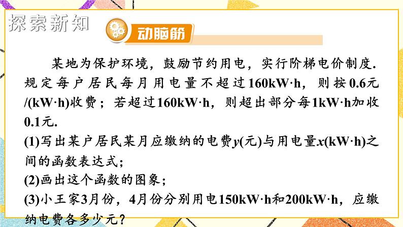 4.5 一次函数的应用（3课时）课件+教案+PPT练习03