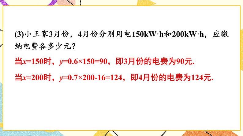 4.5 一次函数的应用（3课时）课件+教案+PPT练习06