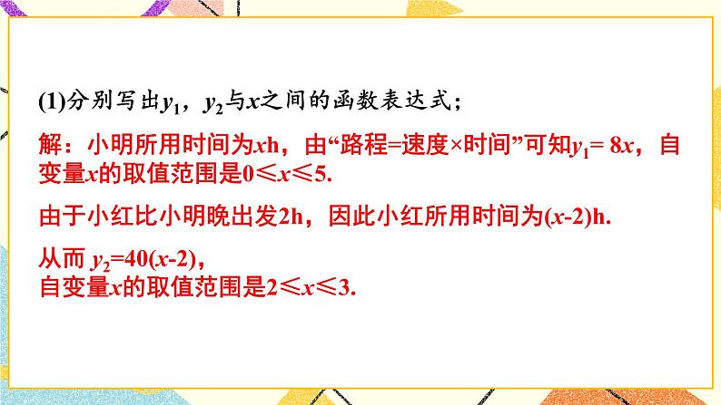 4.5 一次函数的应用（3课时）课件+教案+PPT练习08