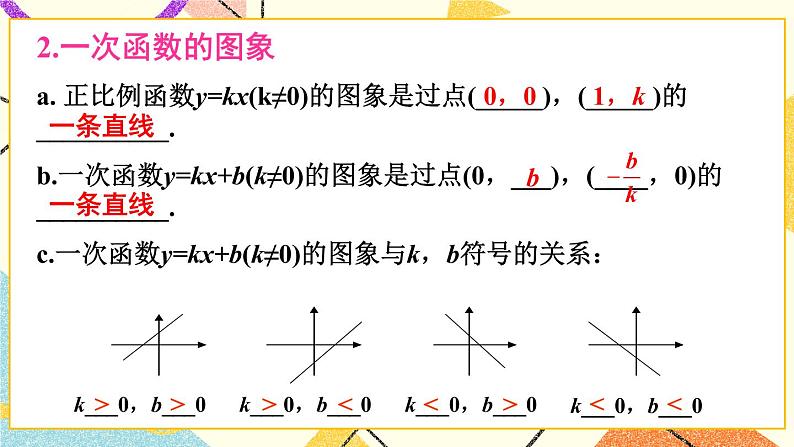 4 章末复习（2课时） 课件+教案05