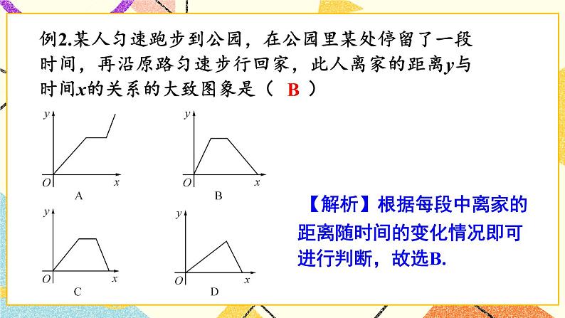 4 章末复习（2课时） 课件+教案06