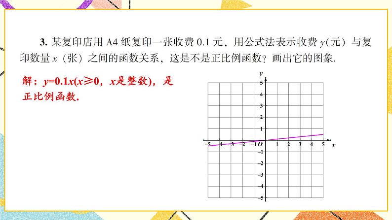 4 章末复习（2课时） 课件+教案06