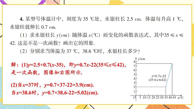 4 章末复习（2课时） 课件+教案07