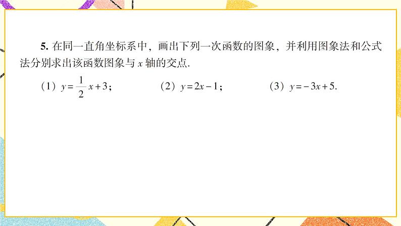 4 章末复习（2课时） 课件+教案08