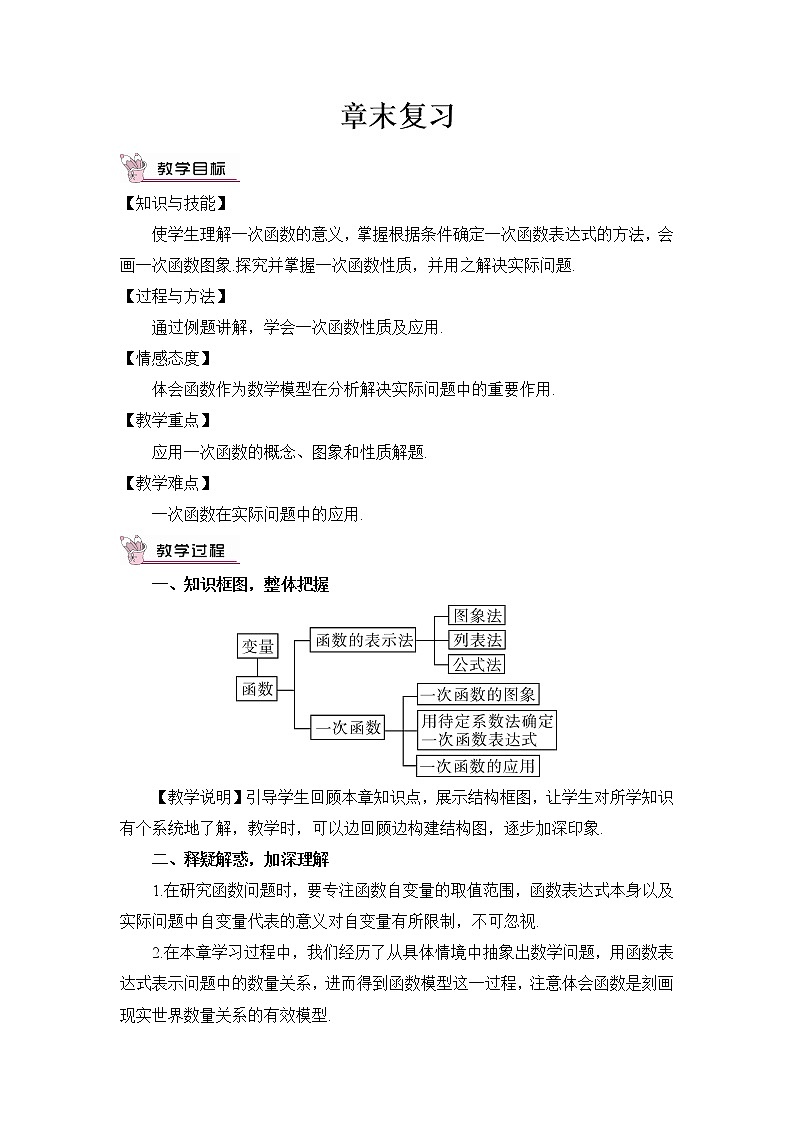 4 章末复习（2课时） 课件+教案01