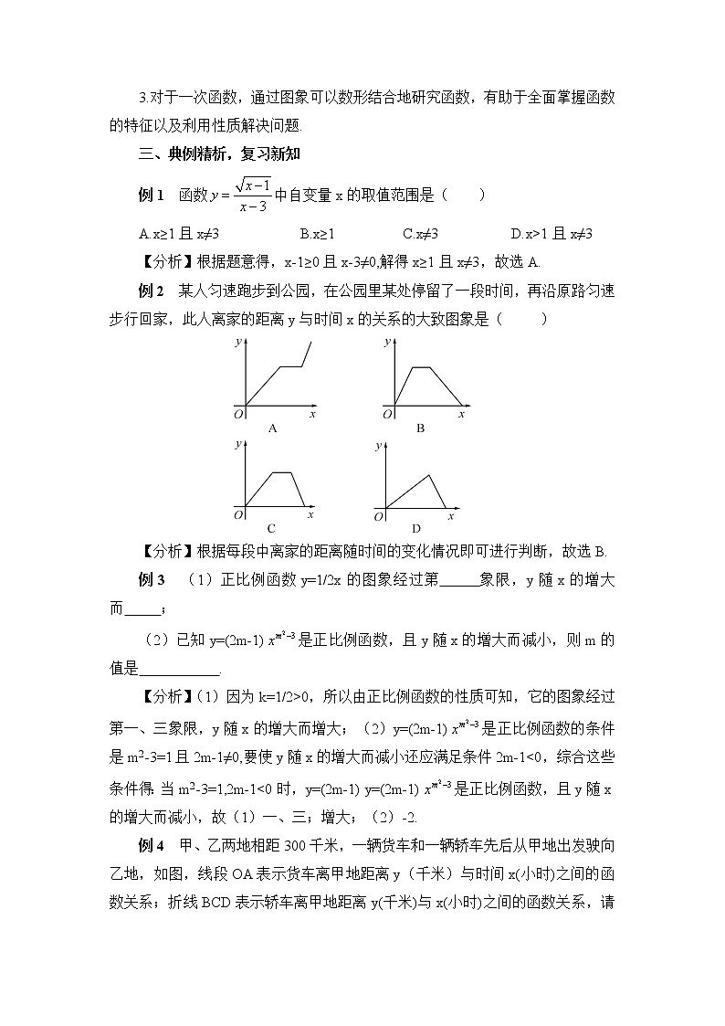 4 章末复习（2课时） 课件+教案02