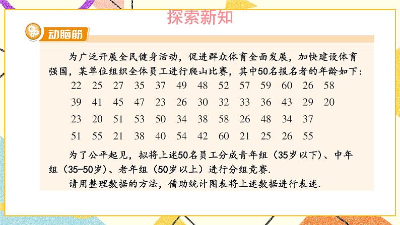 5.1 频数与频率 课件+教案+PPT练习03