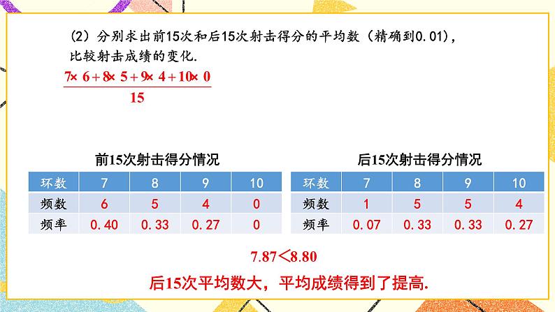 5.1 频数与频率 课件+教案+PPT练习08