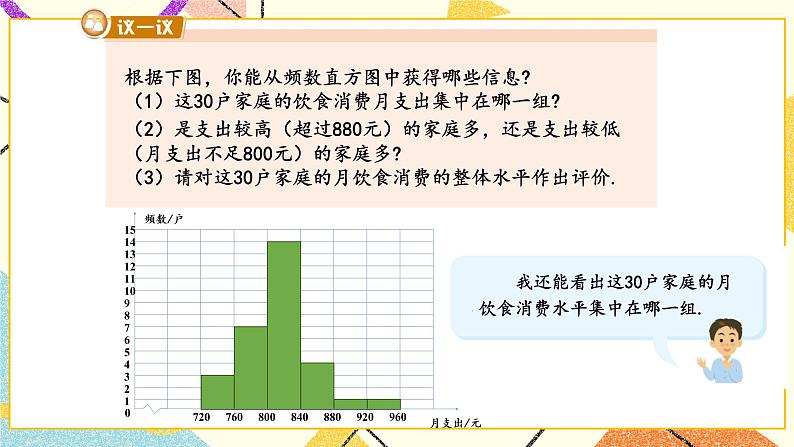 5.2 频数直方图 课件+教案+PPT练习06