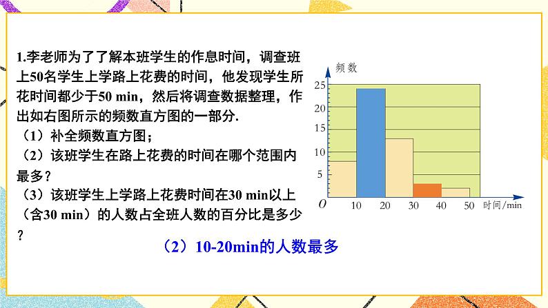 5.2 频数直方图 课件+教案+PPT练习03