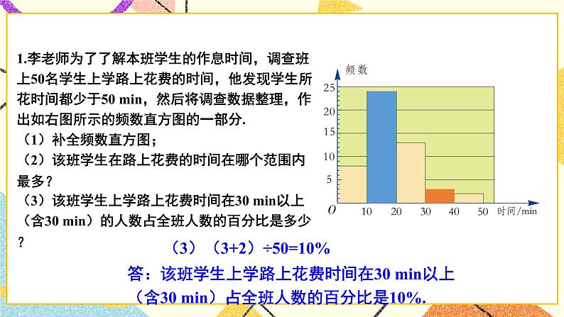 5.2 频数直方图 课件+教案+PPT练习04