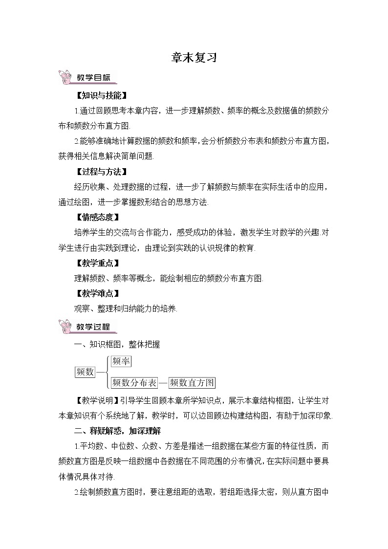 5 章末复习 课件+教案01