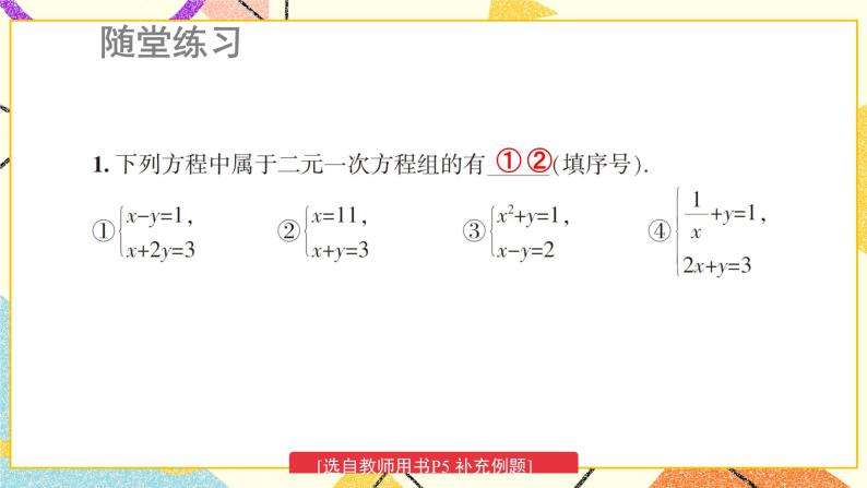 1.1建立二元一次方程组 课件+教案+练习ppt08