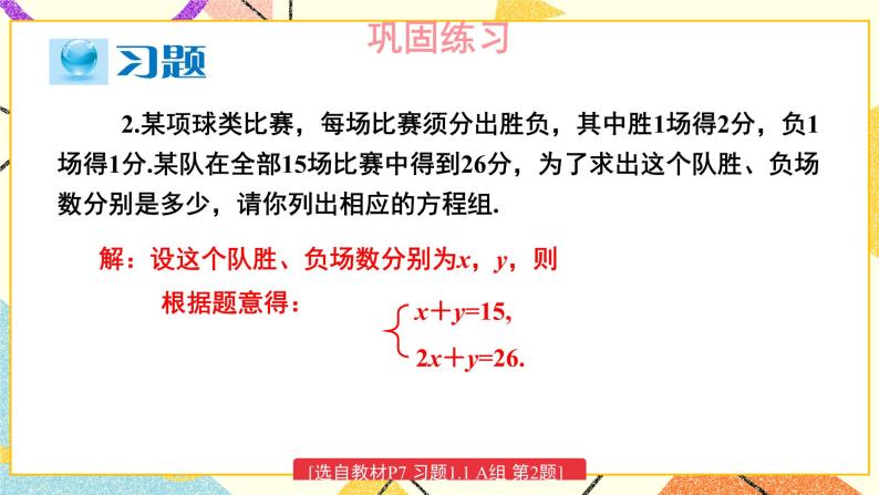 1.1建立二元一次方程组 课件+教案+练习ppt03