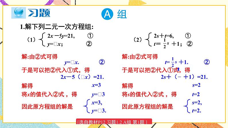 1.2.2 加减消元法（2课时）课件+教案+练习ppt02