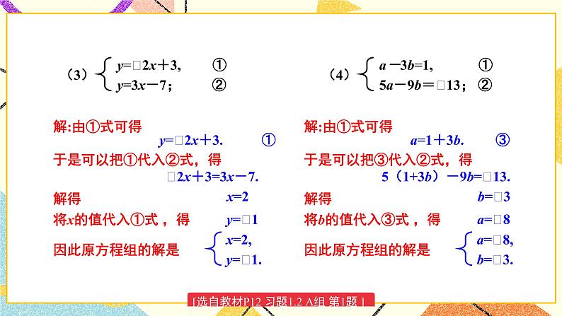 1.2.2 加减消元法（2课时）课件+教案+练习ppt03