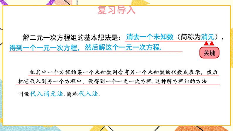 1.2.2 加减消元法（2课时）课件+教案+练习ppt02