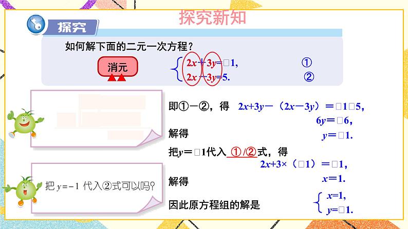 1.2.2 加减消元法（2课时）课件+教案+练习ppt04