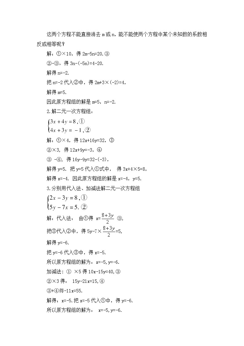 1.2.2 加减消元法（2课时）课件+教案+练习ppt02