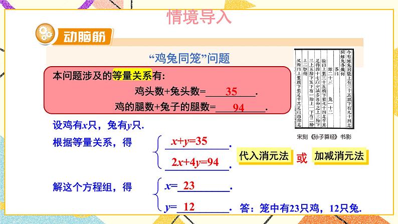 第1课时 用二元一次方程组解决较为简单的实际问题 课件第3页