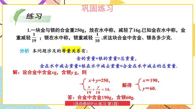 第1课时 用二元一次方程组解决较为简单的实际问题 课件第6页