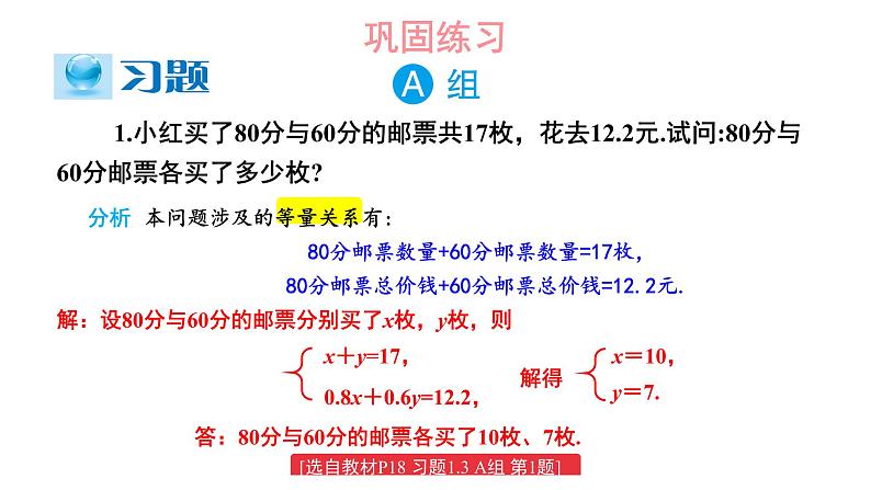 第1课时 用二元一次方程组解决较为简单的实际问题 练习第2页