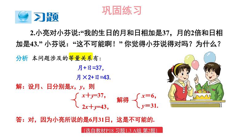 第1课时 用二元一次方程组解决较为简单的实际问题 练习第3页