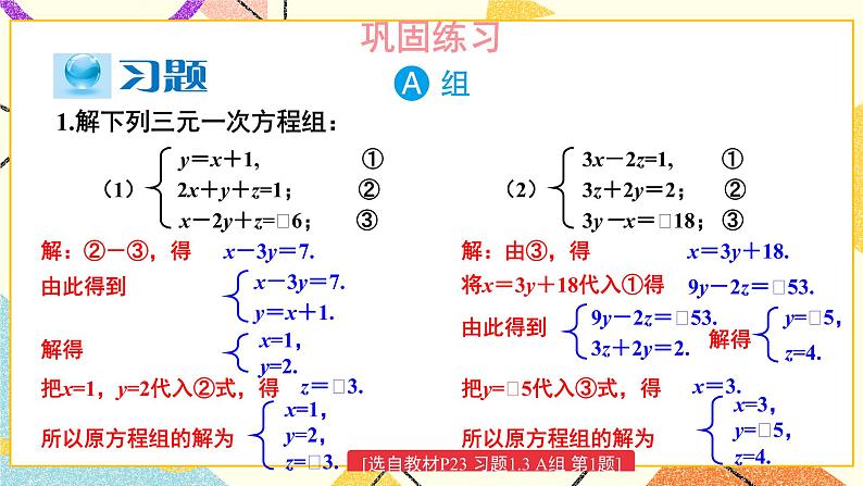 1.4 三元一次方程组 课件+教案+习题ppt02