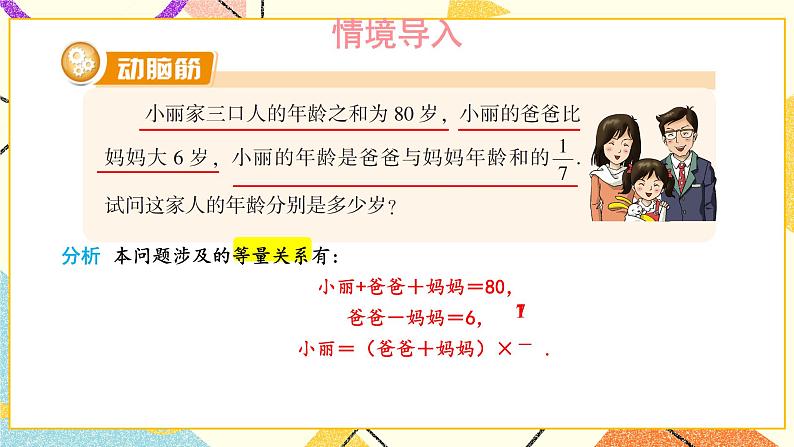 1.4 三元一次方程组 课件+教案+习题ppt03