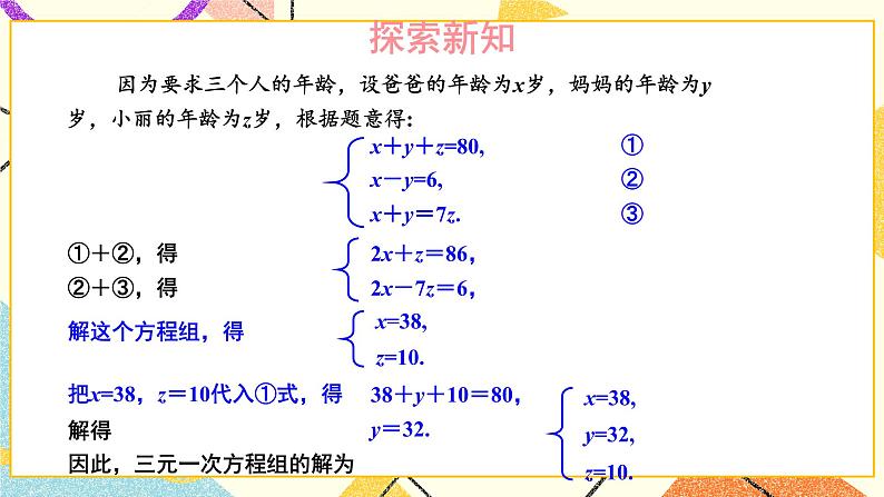 1.4 三元一次方程组 课件+教案+习题ppt08