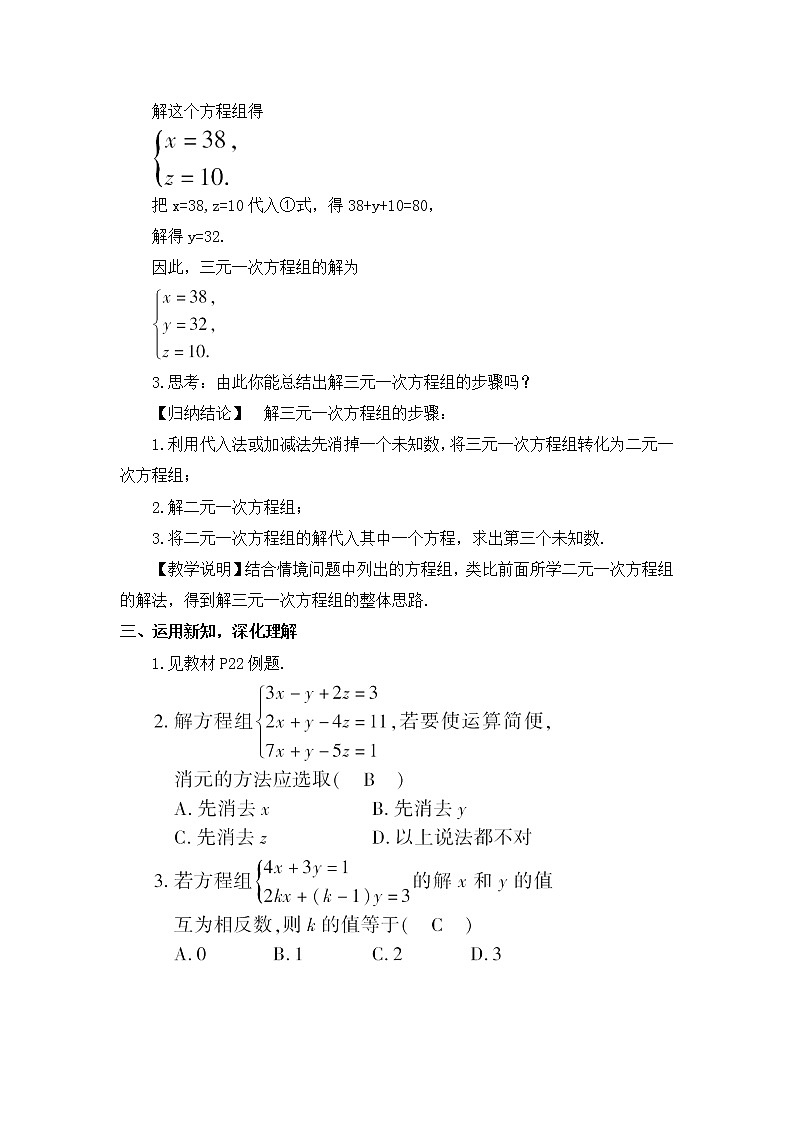 1.4 三元一次方程组 课件+教案+习题ppt03