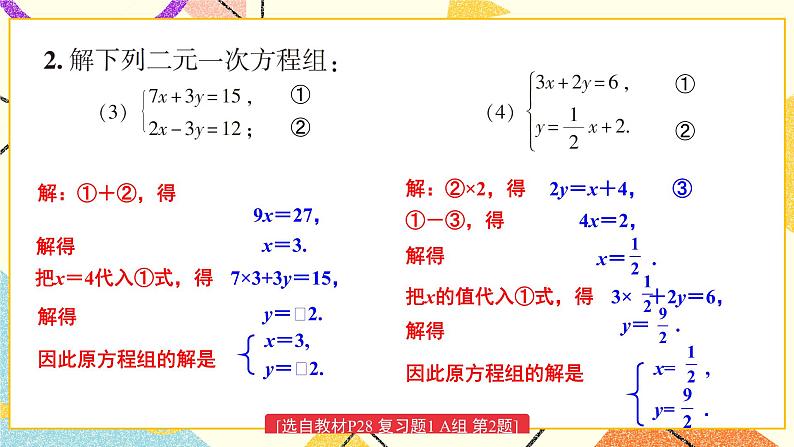 1 章末复习 课件+教案06