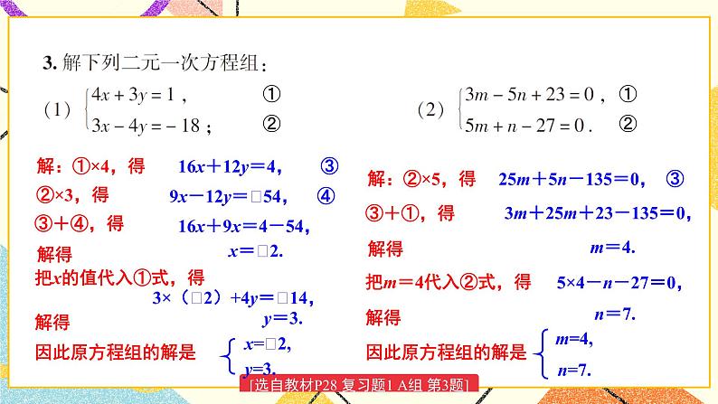 1 章末复习 课件+教案07