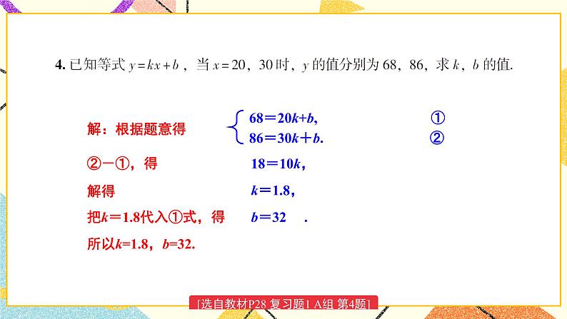 1 章末复习 课件+教案08