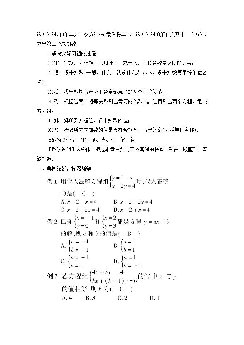 1 章末复习 课件+教案03