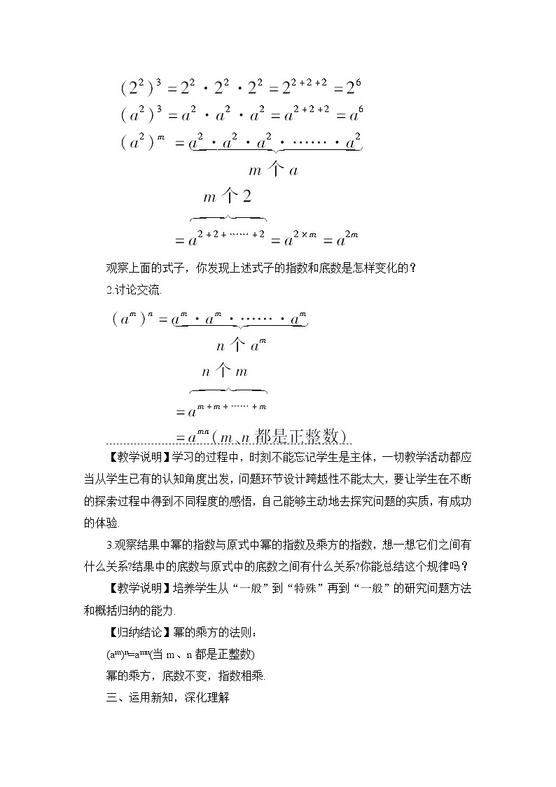 第1课时 幂的乘方 教案第2页