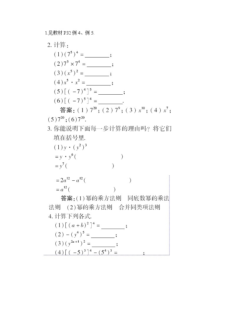 第1课时 幂的乘方 教案第3页