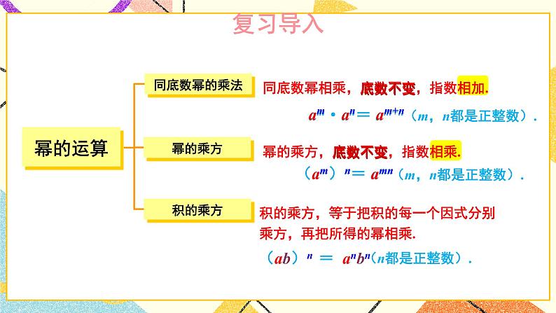 2.1.3 单项式的乘法 课件第2页