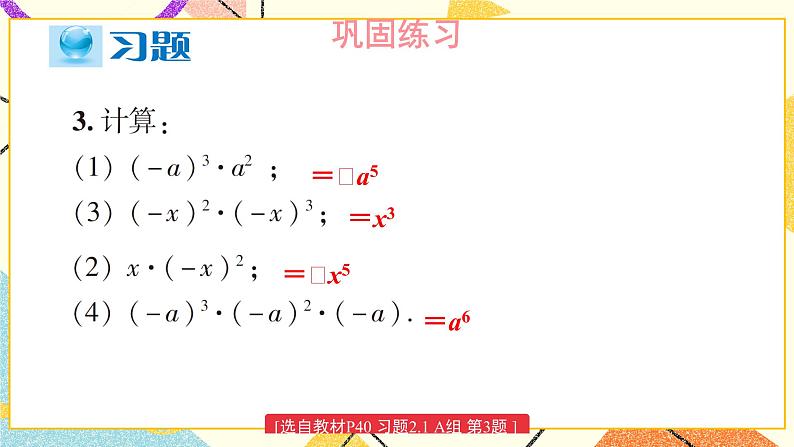 2.1.4 多项式的乘法（2课时）课件+教案+习题ppt04