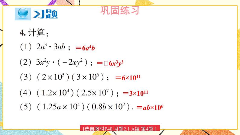 2.1.4 多项式的乘法（2课时）课件+教案+习题ppt05