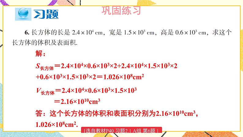 2.1.4 多项式的乘法（2课时）课件+教案+习题ppt07